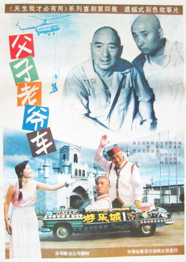 父子老爷车-封面2