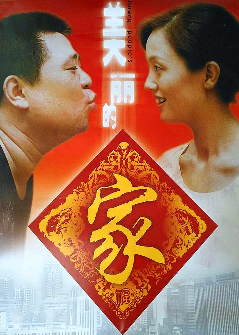 美丽的家}