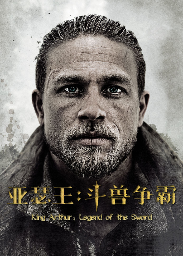 亚瑟王：斗兽争霸-封面2