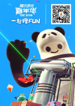 2016TGC腾讯游戏嘉年华