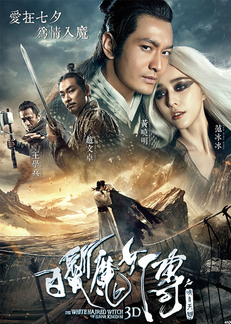 白发魔女传之明月天国-封面2