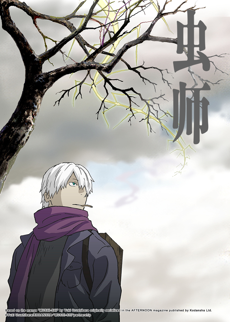 虫师}