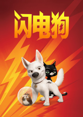 闪电狗}