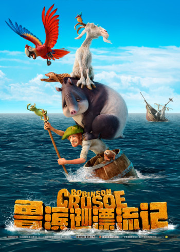 鲁滨逊漂流记封面图