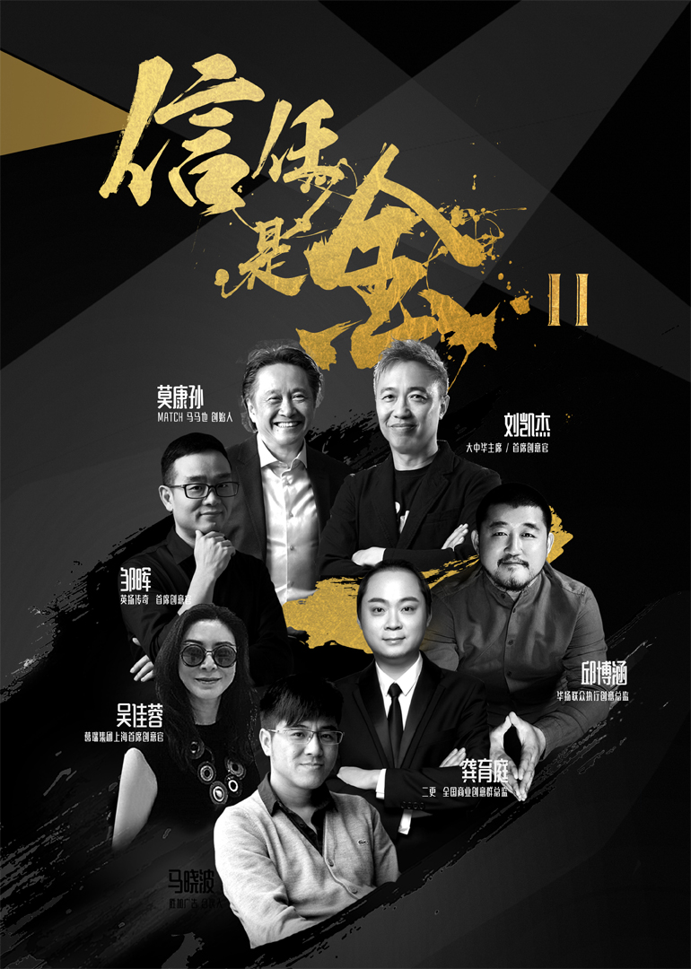 信任是金 第2季