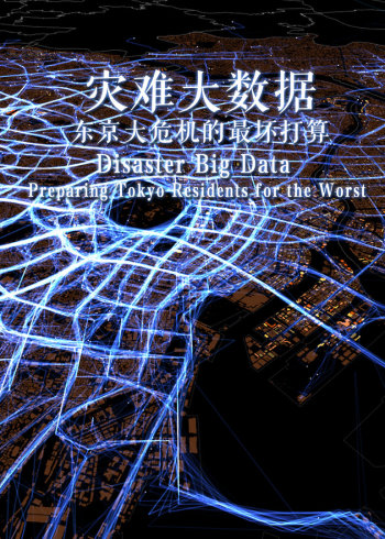 灾难大数据封面图