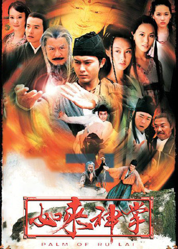 如来神掌
