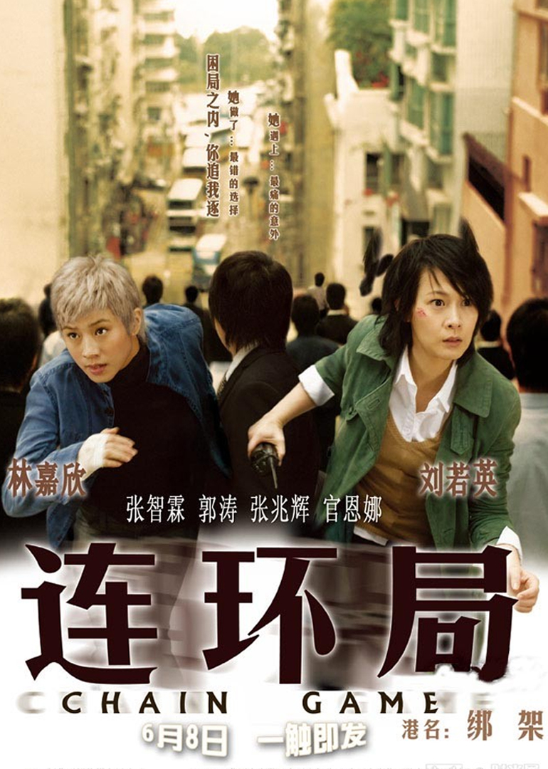 连环局-封面2