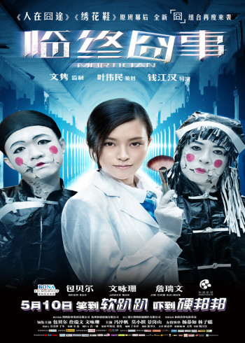 临终囧事}