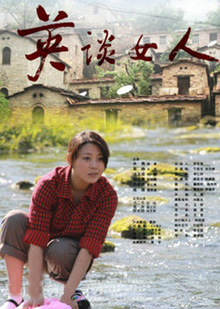 英谈女人-封面2