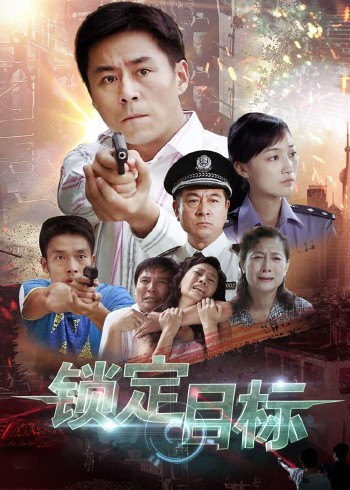 锁定目标封面图