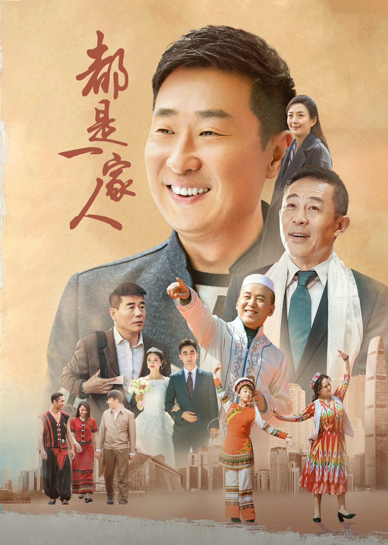 都是一家人-封面1