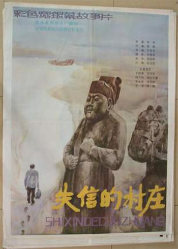 失信的村庄封面图