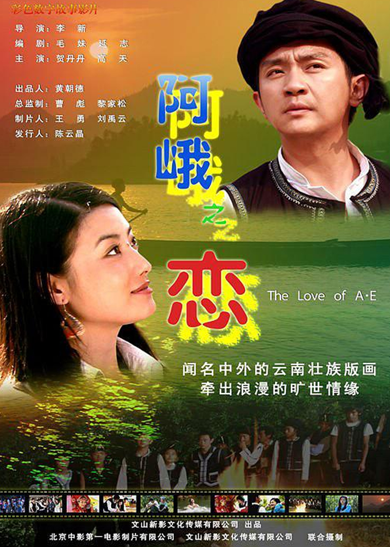 阿峨之恋封面图