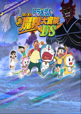 哆啦a梦1997剧场版大雄的发条都市冒险记 动漫 腾讯视频