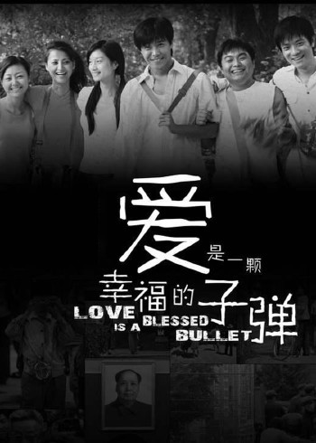 爱是一颗幸福的子弹封面图