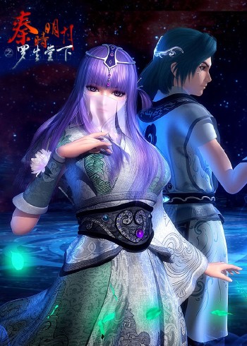 秦时明月特别版 罗生堂下}