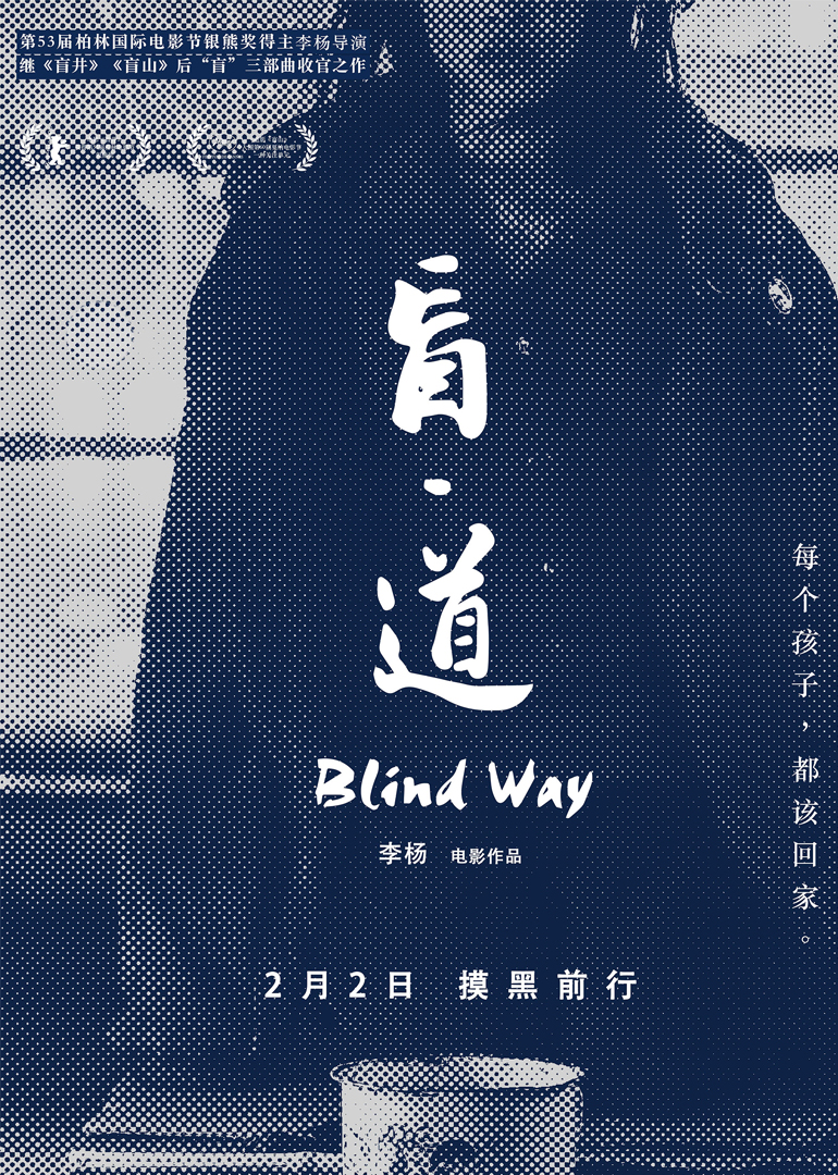 盲·道免费观看