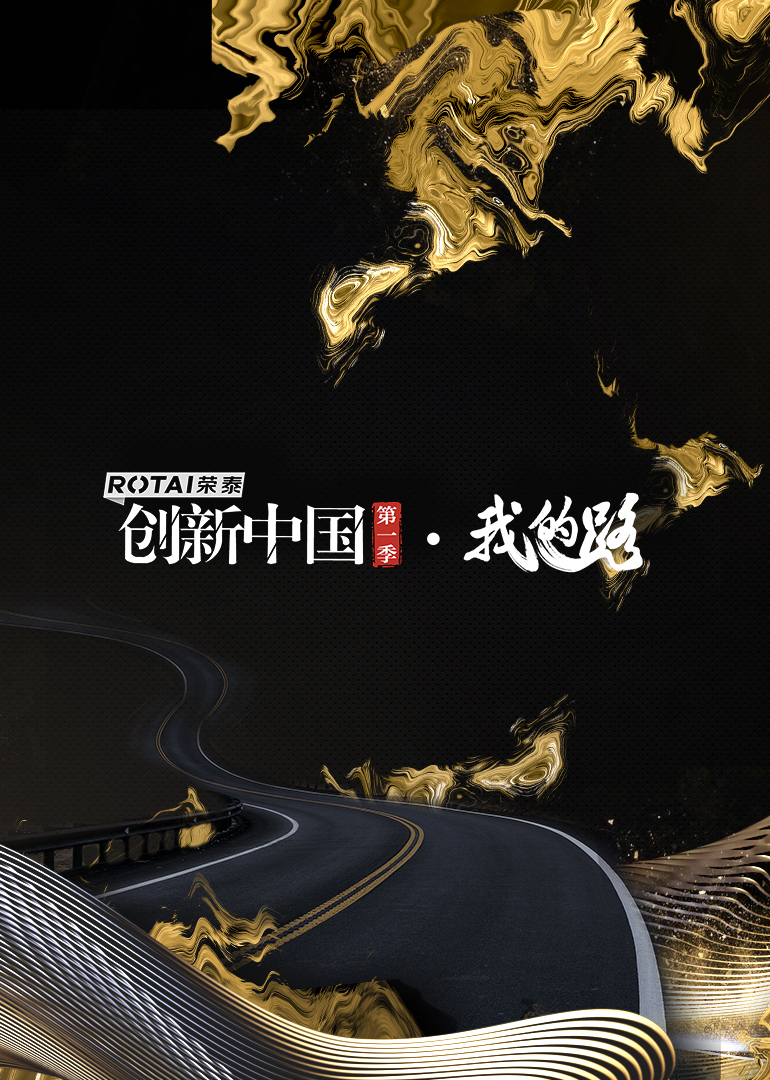 创新中国 第一季}