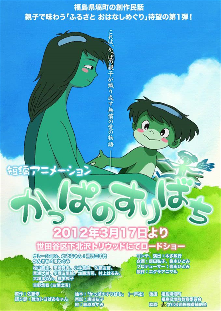 かっぱのすりばち