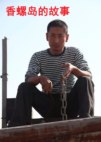 香螺岛的故事封面图