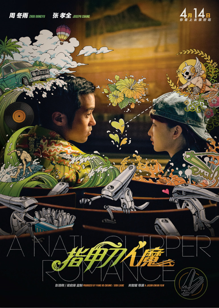 指甲刀人魔-封面2