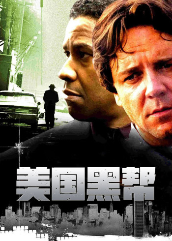 美国黑帮}