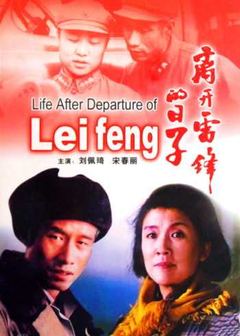 离开雷锋的日子封面图