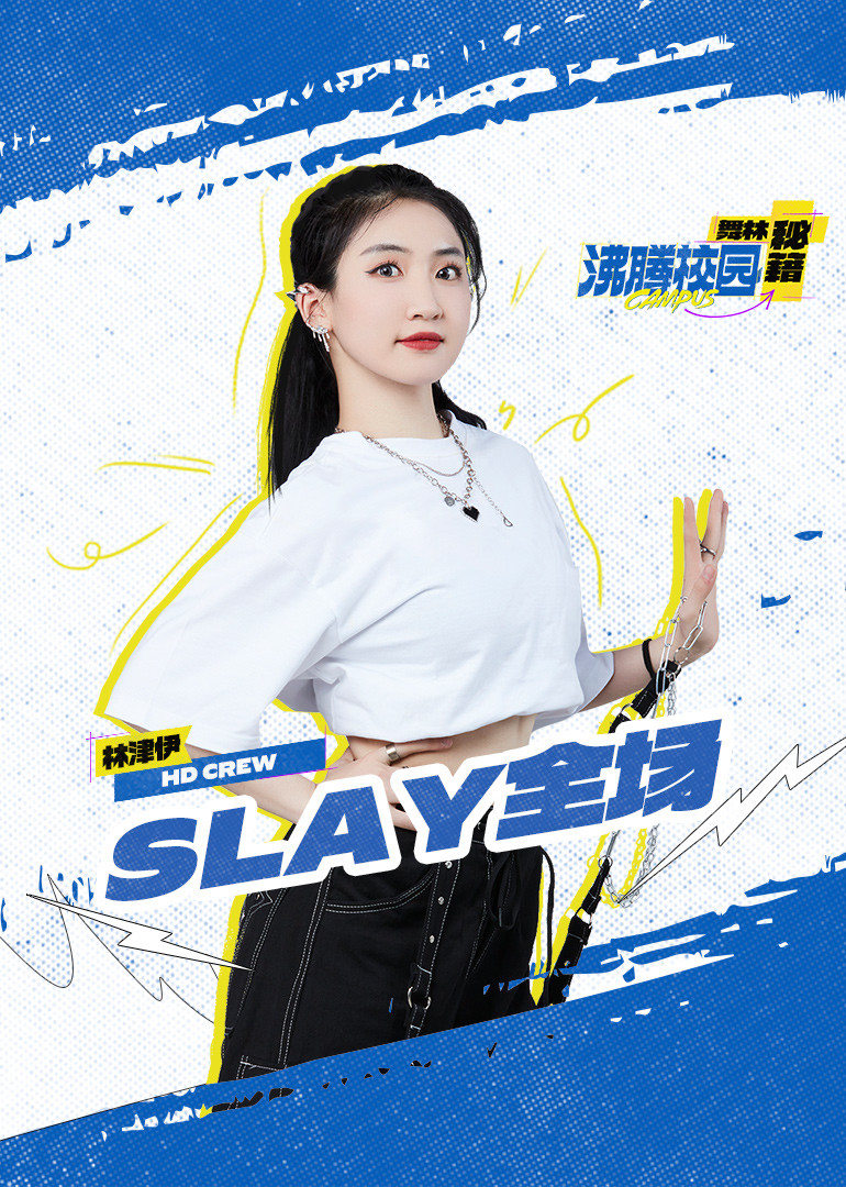《SLAY全场》沸腾舞林秘籍-封面0