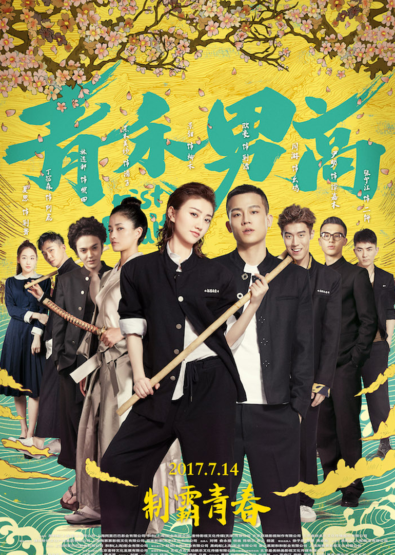 青禾男高-封面2