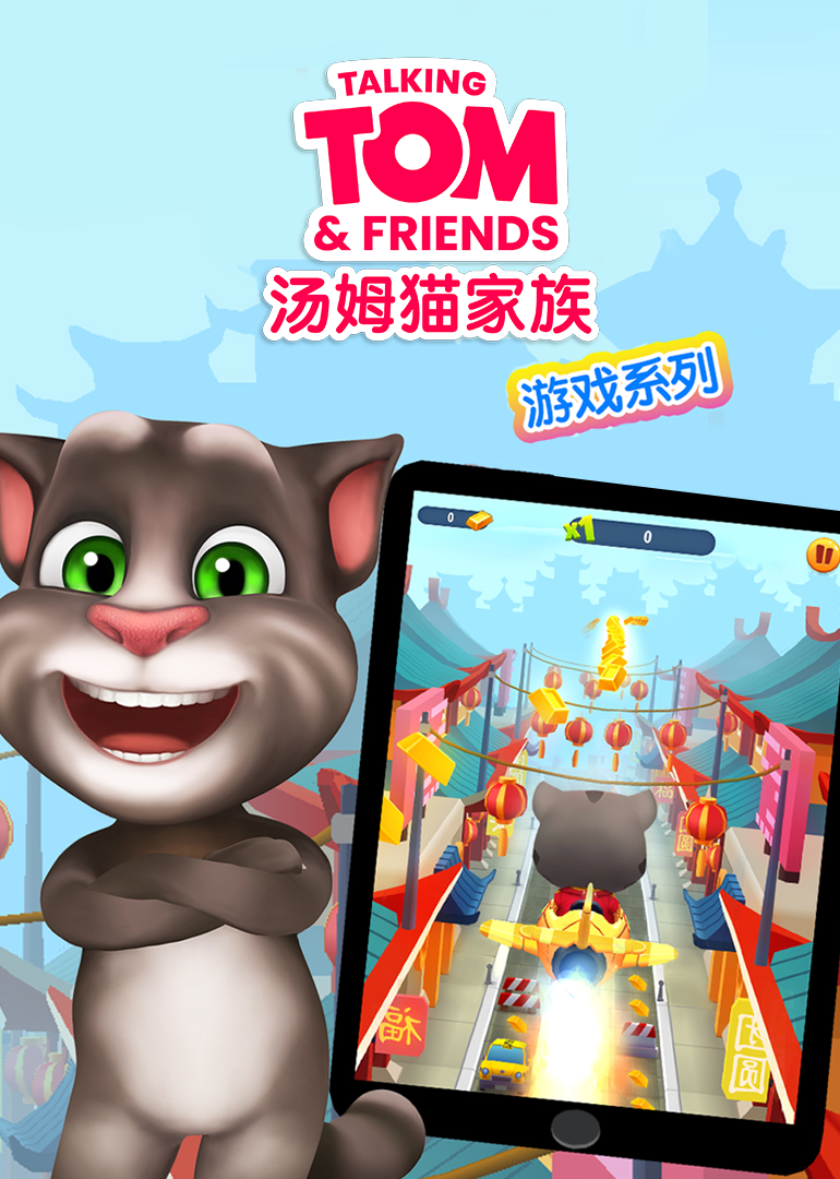 会说话的汤姆猫家族游戏