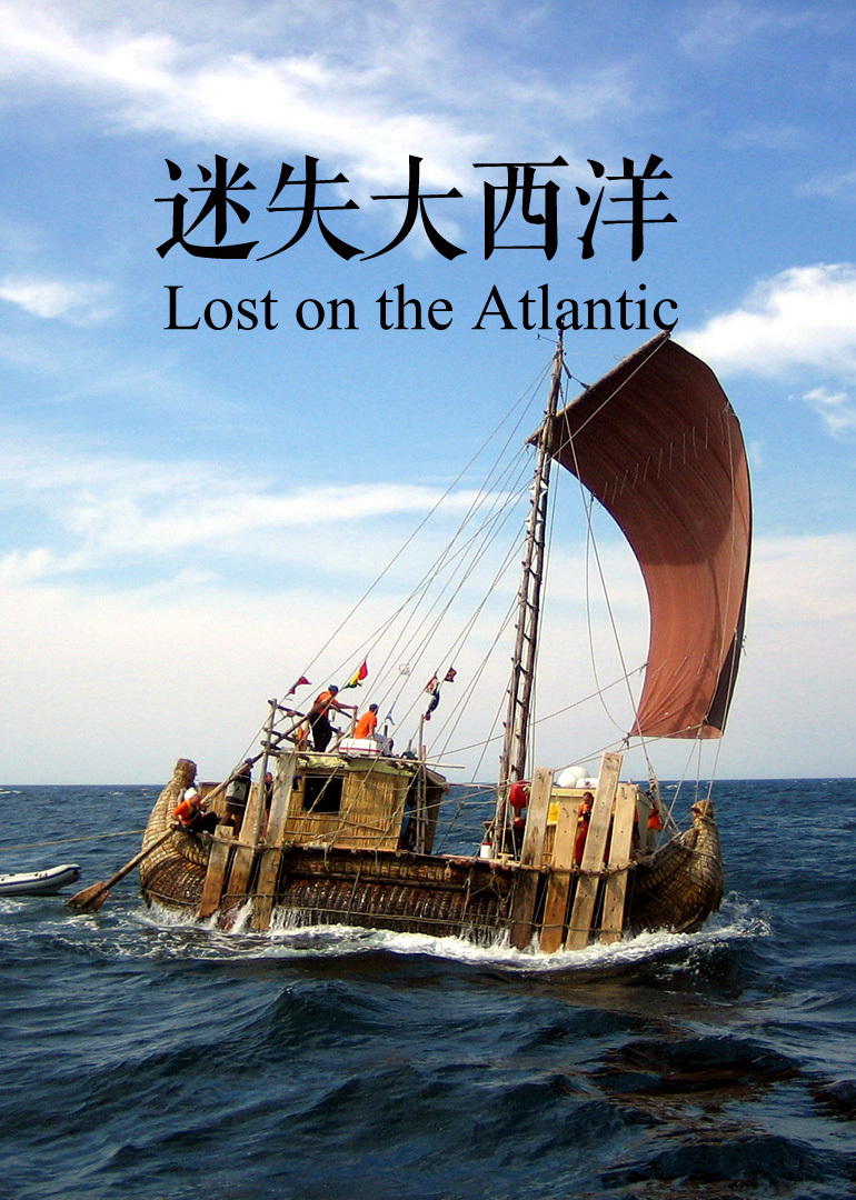 迷失大西洋封面图