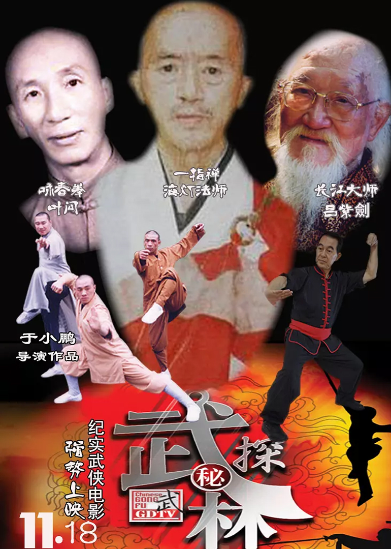 武林探秘-封面2