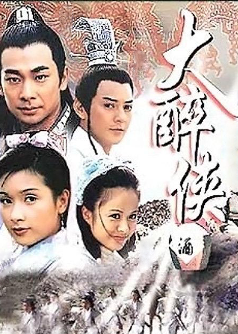 大醉侠封面图