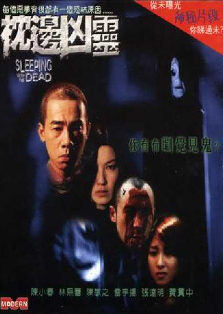 枕边凶灵-封面2