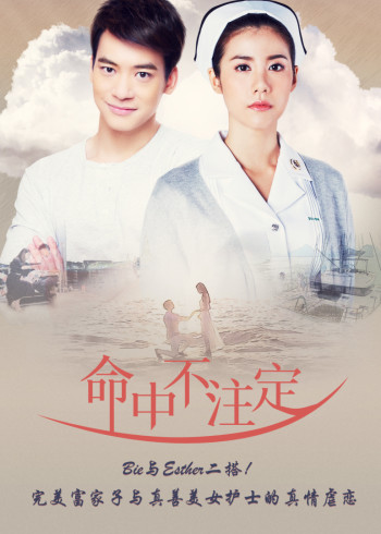 命中不注定