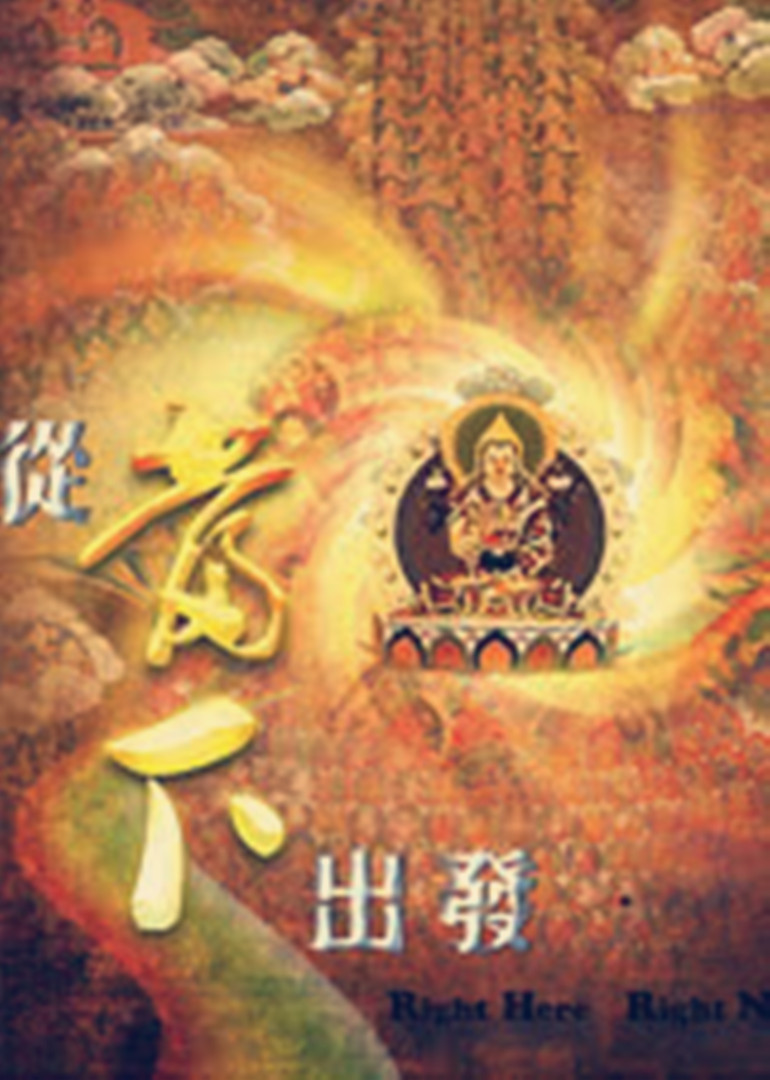 从当下出发封面图