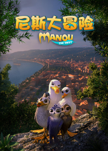 尼斯大冒险}