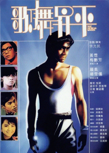 歌舞升平封面图