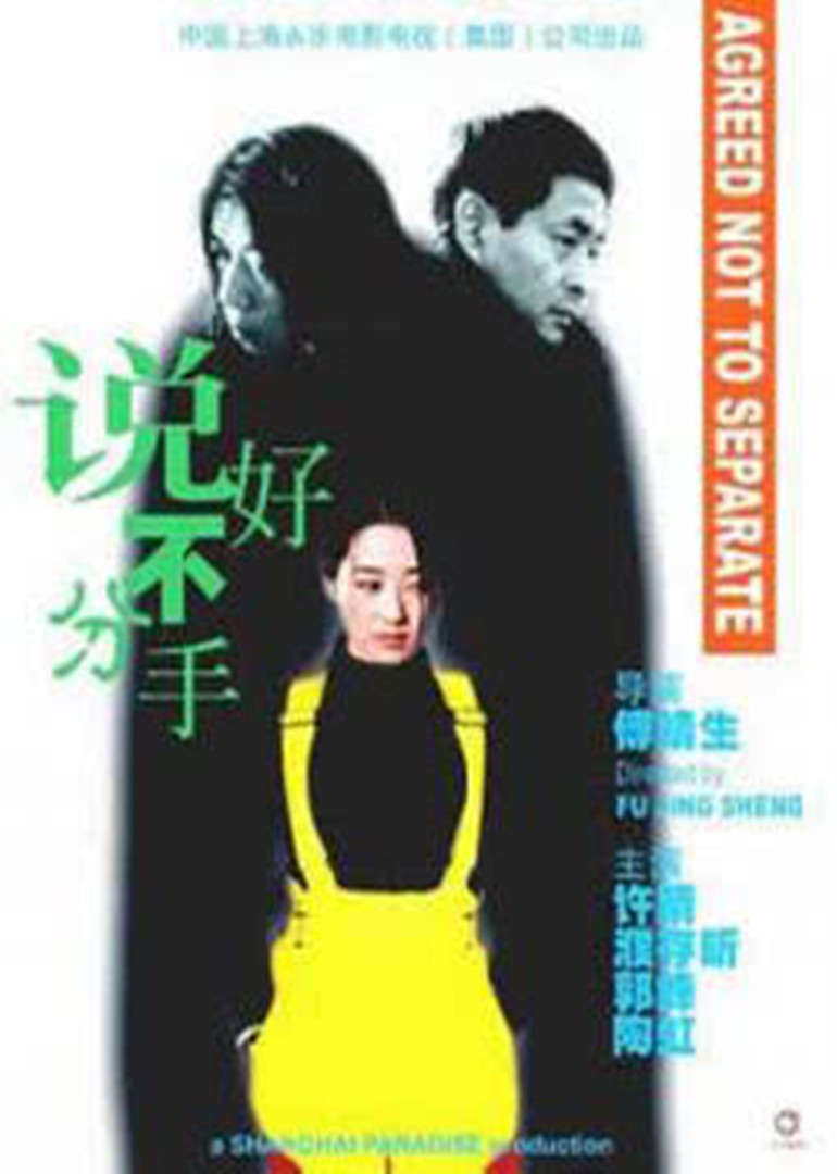 说好不分手-封面1