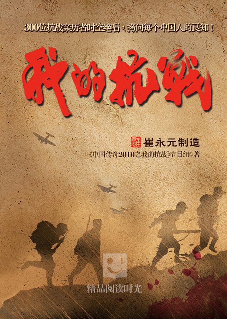 我的抗战2}