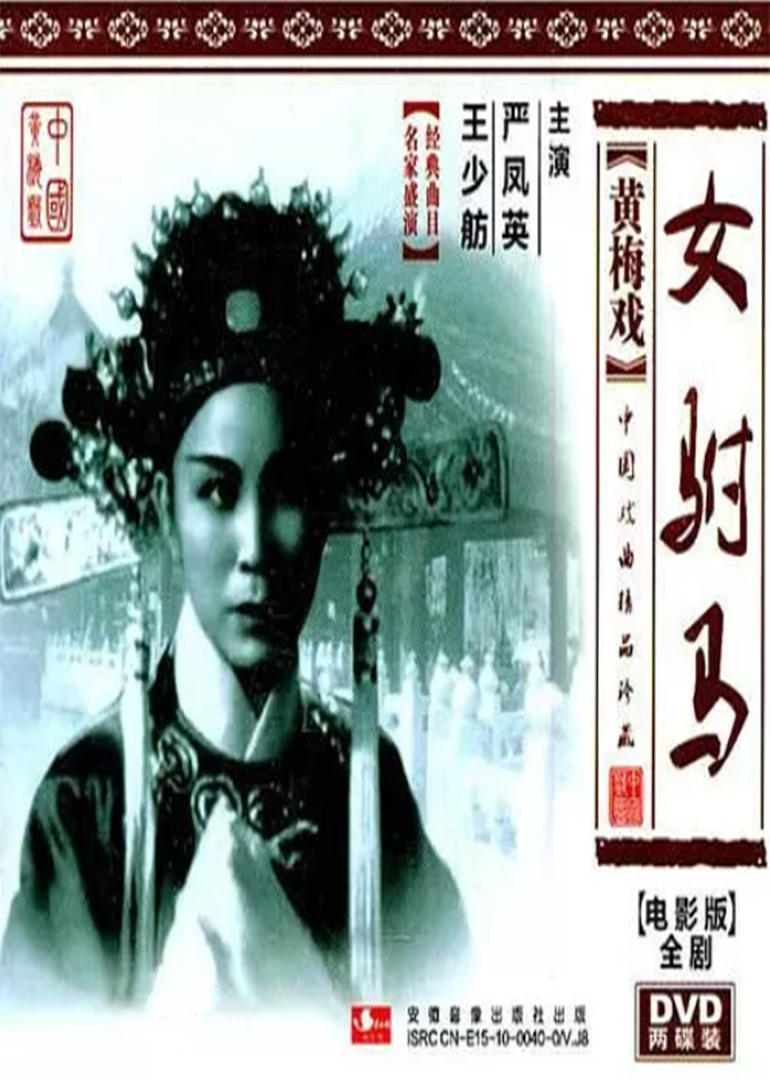 女驸马}