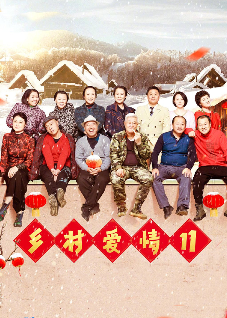 乡村爱情剪辑短视频大全，乡村爱情剪辑短视频大全集