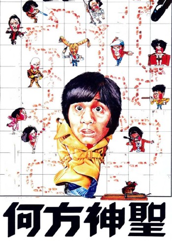 何方神圣封面图