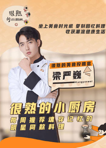 很熟的小厨房}