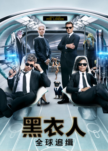 黑衣人全球追缉}