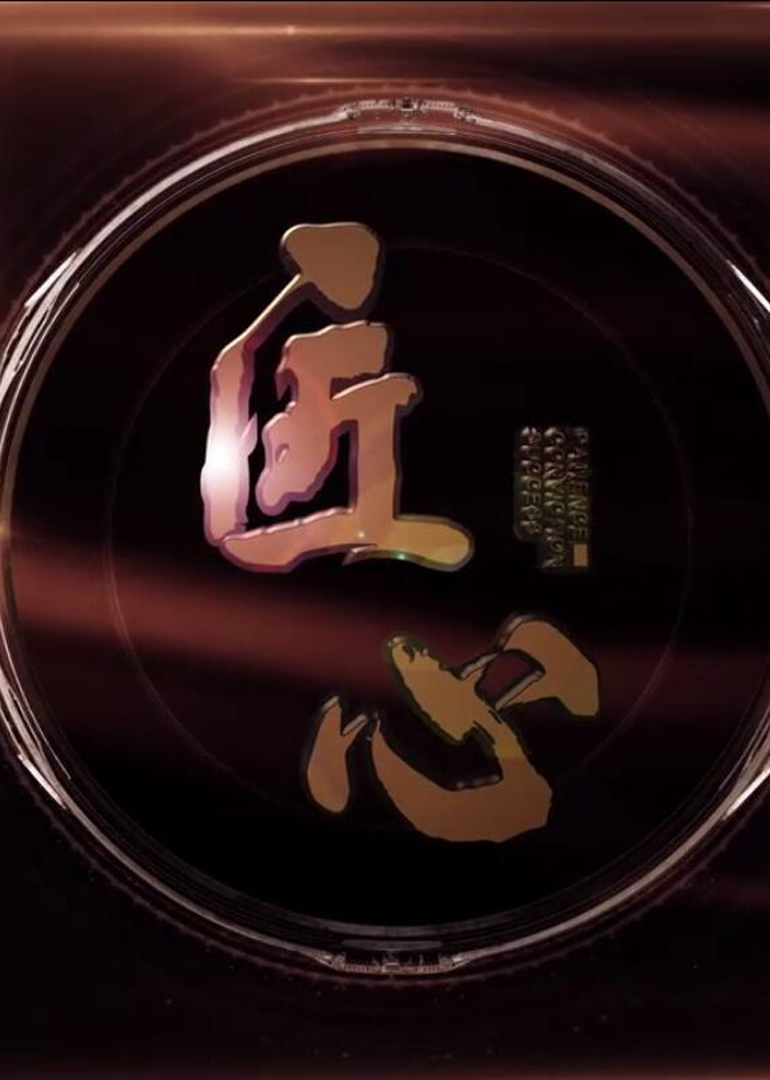 《匠心》第二季}