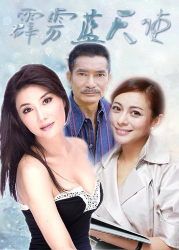 霹雳蓝天使:致命天机封面图