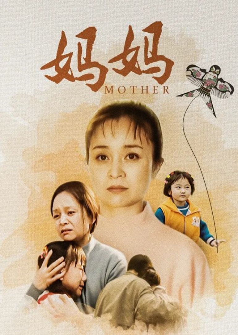 妈妈封面图