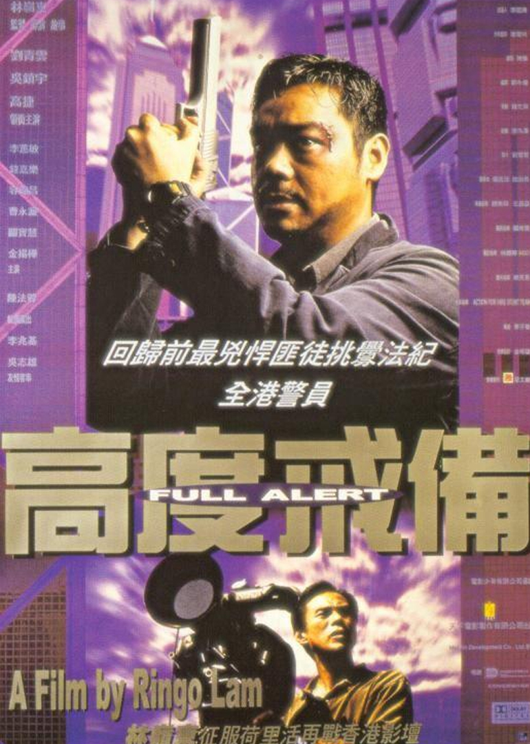 高度戒备-封面2